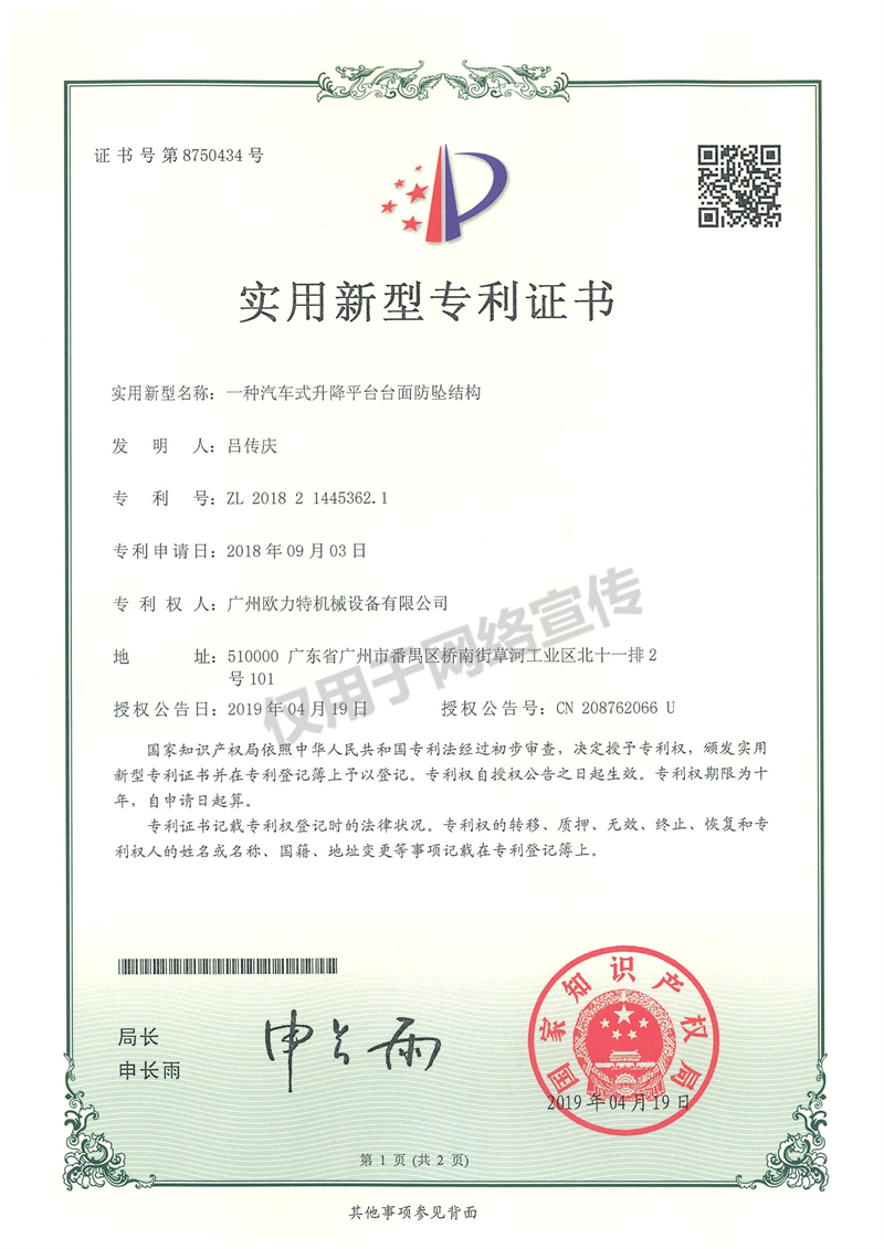 实用新型专利证书