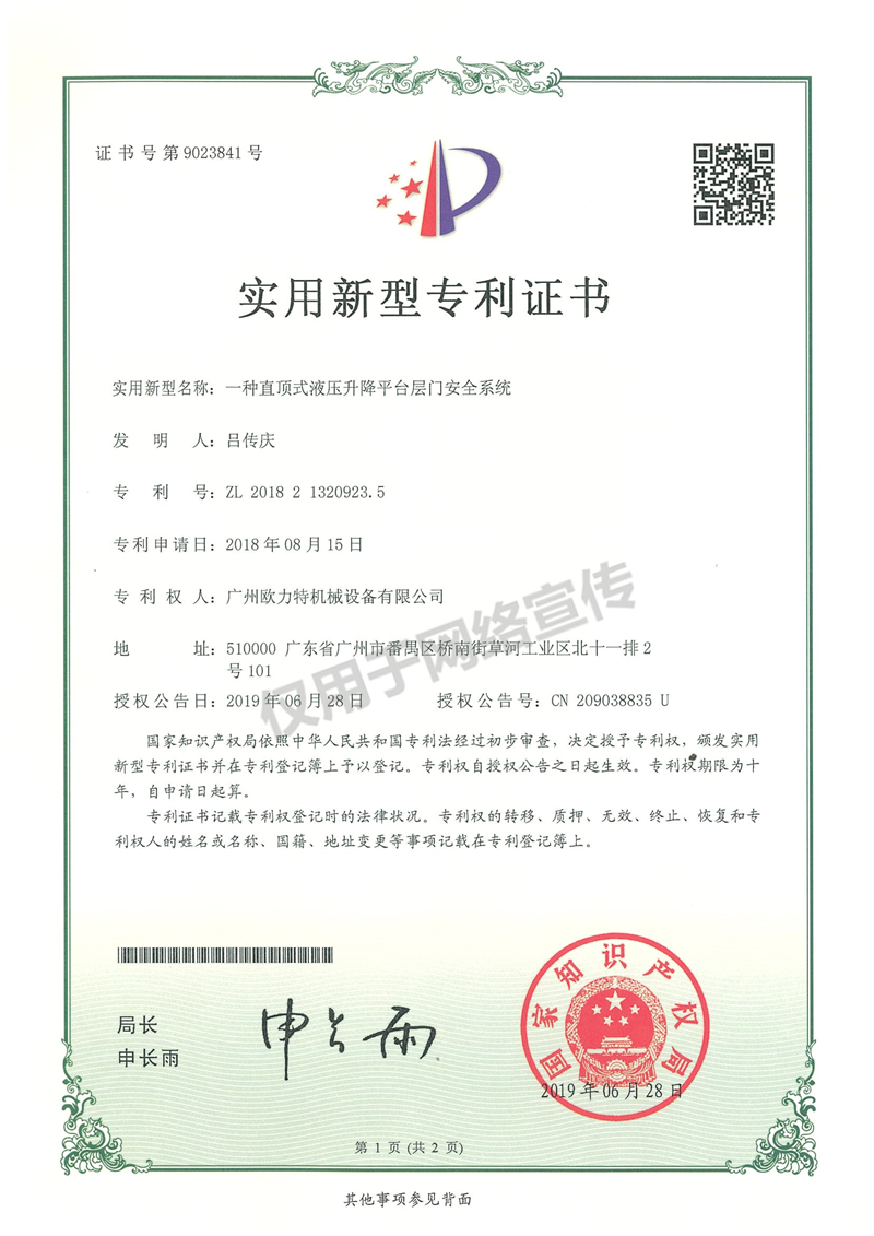 实用新型专利证书