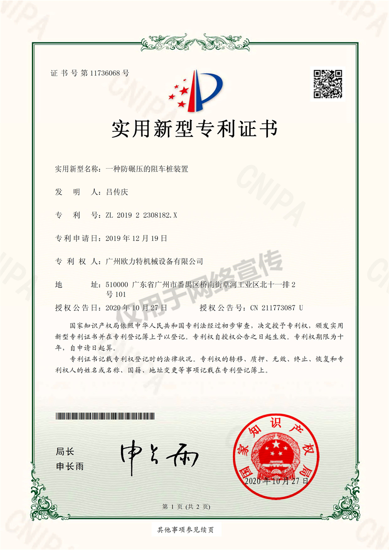 实用型专利证书