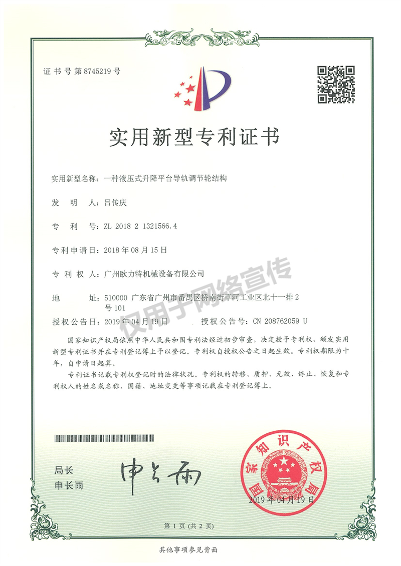 实用新型专利证书