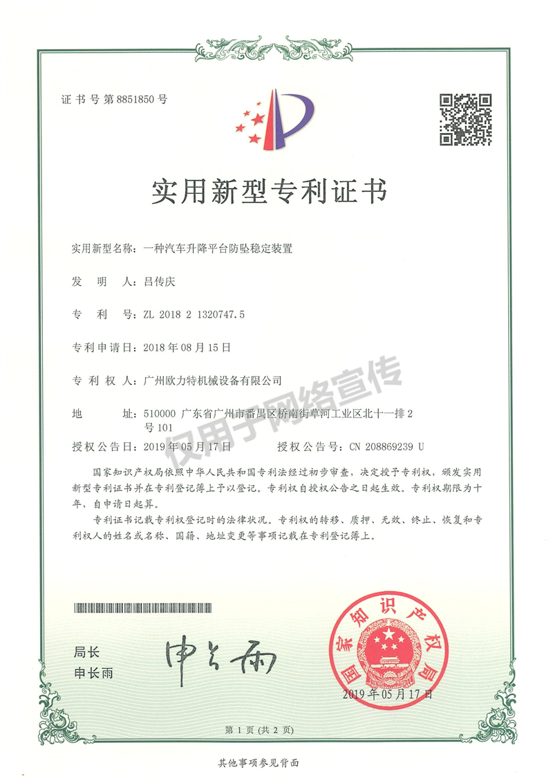 实用新型专利证书