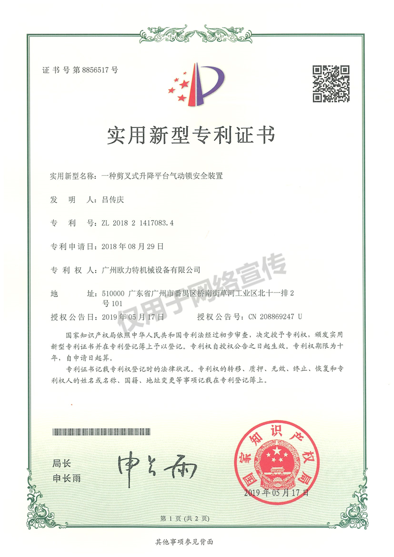 实用新型专利证书